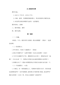 23.纸船和风筝（优质教案）