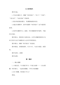 12.坐井观天（优质教案）