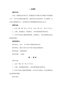 1.场景歌（优质教案）
