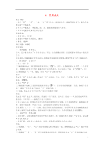 人教版一年级语文上册教案识字4《日月水火》