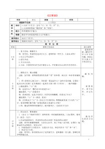 人教版一年级语文上册教案识字3《口耳目》