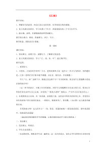 人教版一年级语文上册教案课文3《江南》