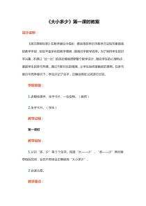 人教版一年级语文上册教案识字二 7 大小多少第1课时