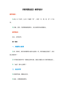 人教版一年级语文上册教案课文9 明天要远足