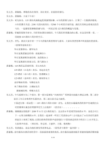 2015年六周年庆主持稿新