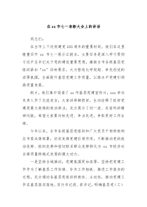 (讲话材料)在xx市七一表彰大会上的讲话