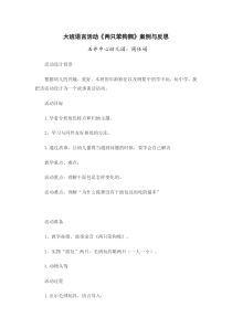 幼儿园大班《两只笨狗熊》教案
