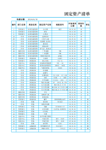 固定资产的查询