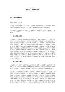 毕业论文答辩演讲稿