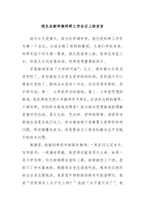 (领导发言)院长在新学期科研工作会议上的发言