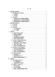  滕州市装备制造（高端突破）产业发展规划（2020-2025）文本100页