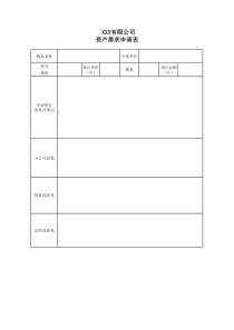 固定资产需求、控购、验收、调拨、报废表格