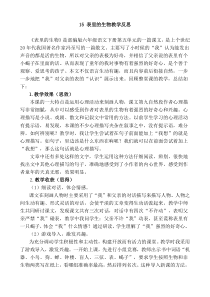 15《表里的生物》教学反思1