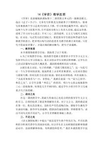 《学弈》教学反思1