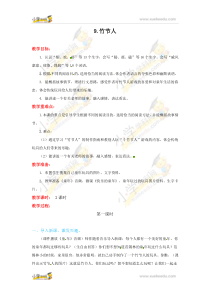 9《竹节人》教案