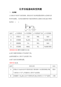 高中化学实验基础典型例题