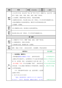 1草原 教案