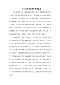 12 《为人民服务》教学反思3