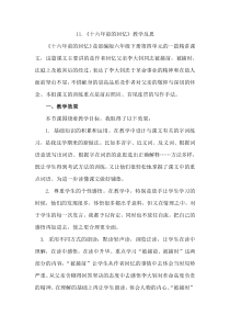 11《十六年前的回忆》教学反思2