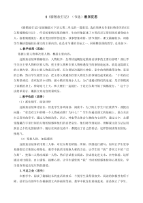6《骑鹅旅行记》（节选）教学反思1