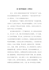 读医学的温度心得体会
