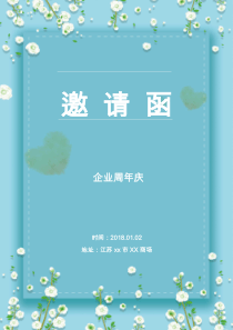 2018年【邀请函】蓝色邀请函