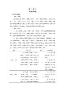 第二单元教学初探 (658)