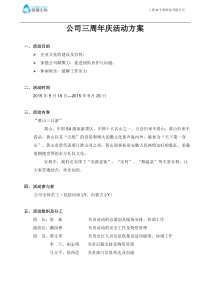 公司周年庆活动