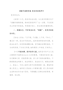 清廉守基铸党魂使命担肩筑梦行
