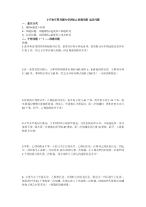 小升初行程问题专项训练之相遇问题-追及问题