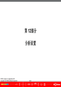 Patran基础教程12-分析