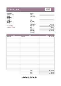 包含预付款的服务发票