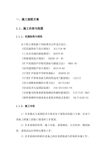 综合布线施工方案