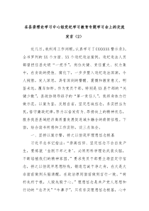 (领导发言)在县委理论学习中心组党纪学习教育专题学习会上的交流发言2
