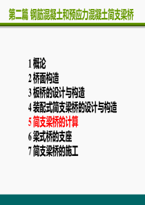 2-5-1桥面板的计算