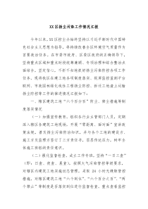 XX区扬尘污染工作情况汇报