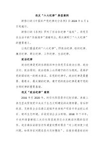 违反六大纪律典型案例2