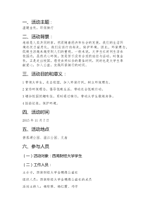 社团骑行策划书