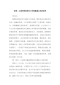 党课认清形势保持定力争做勤廉从政的表率