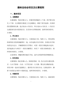 趣味运动会项目及比赛规则