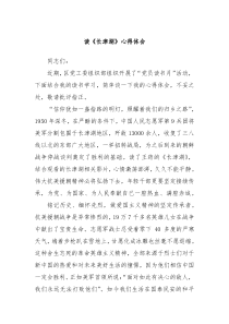 读长津湖心得体会