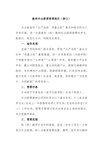 教师外出授课管理规定修订