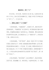 (领导发言)基层发言四个三