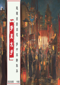 2021梦里水乡夜间集市活动策划方案(1)