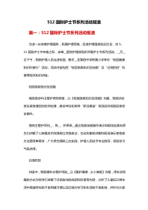 512国际护士节系列活动报道