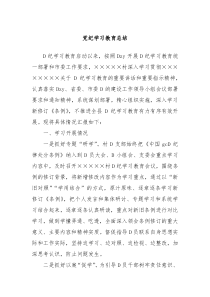 党纪学习教育总结