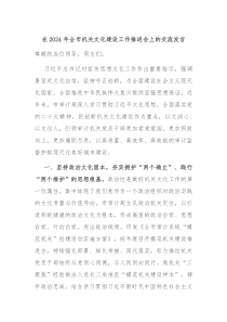 在2024年全市机关文化建设工作推进会上的交流发言