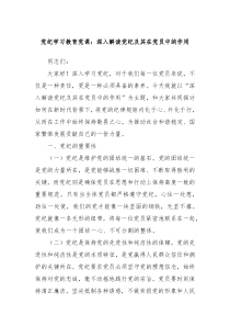 党纪学习教育党课深入解读党纪及其在党员中的作用