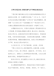 以学正风显本色营造风清气正干事创业政治生态