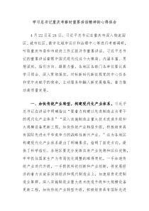 学习总书记重庆考察时重要讲话精神的心得体会